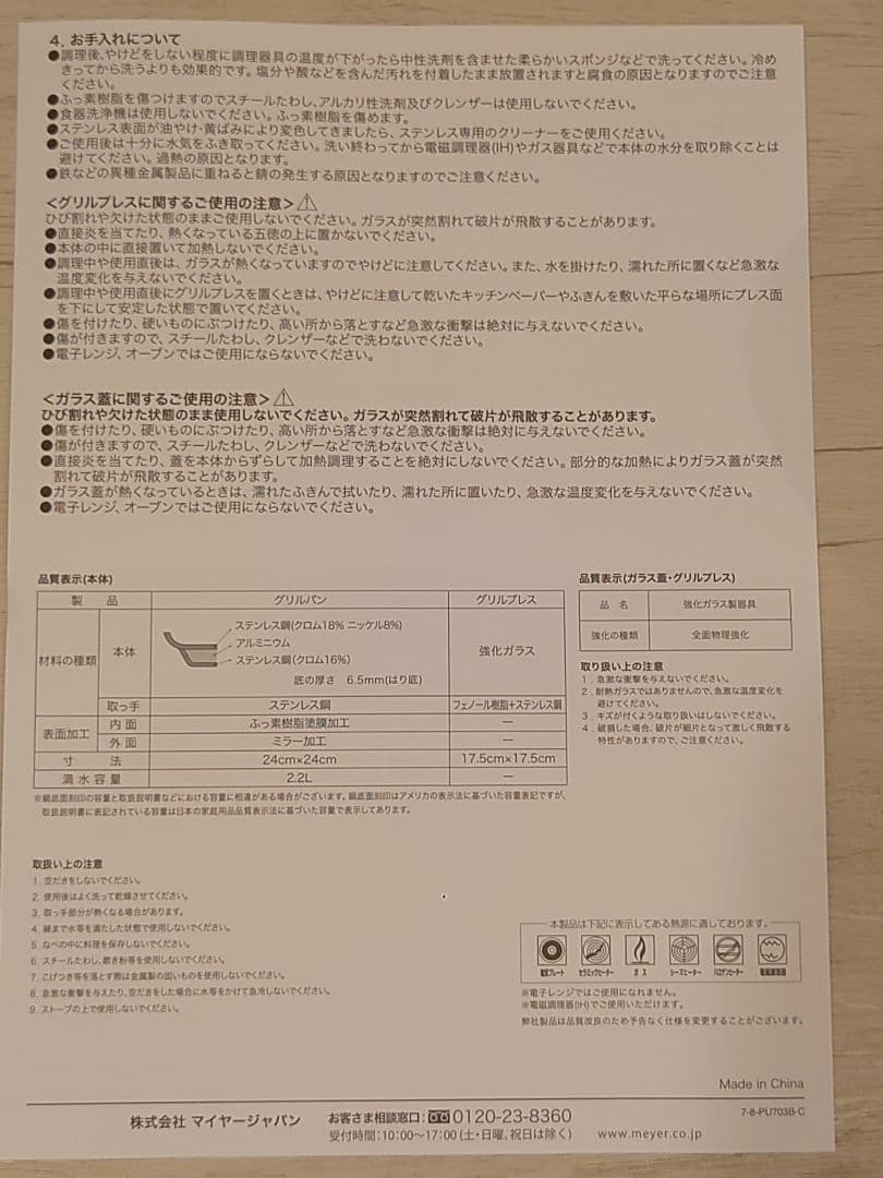 MEYER スクエアグリルパン(ガラス蓋付き) & グリルプレス
