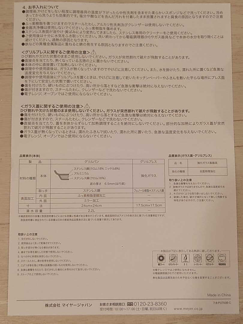 MEYER スクエアグリルパン(ガラス蓋付き) & グリルプレス