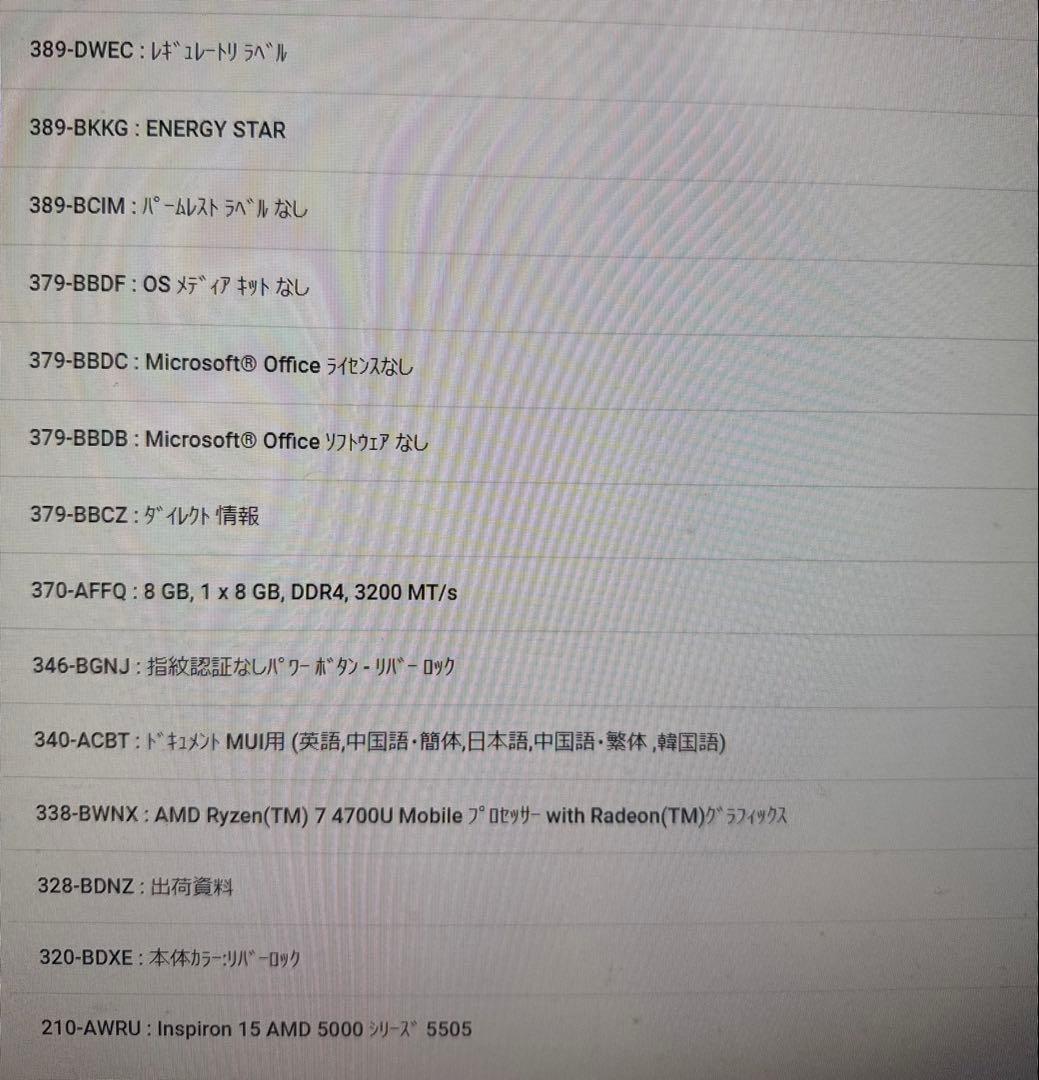 DELL Inspiron 15 5505 ノートPC 本体 + ACアダプター