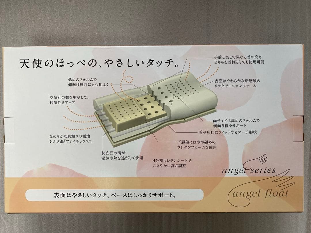 エンジェルフロート　高め