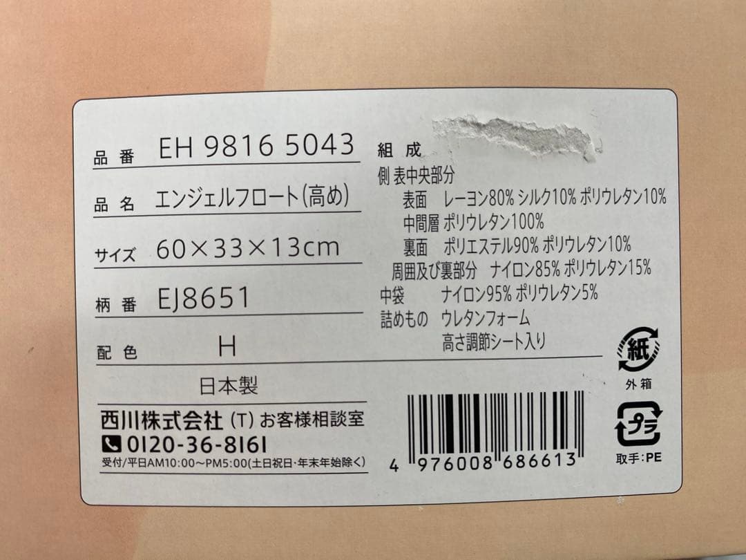 エンジェルフロート　高め