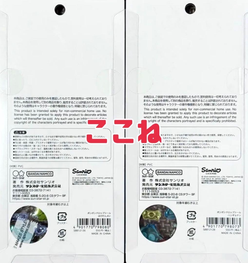 サンリオ ボンボンドロップシール 第二弾 8種コンプリートセット