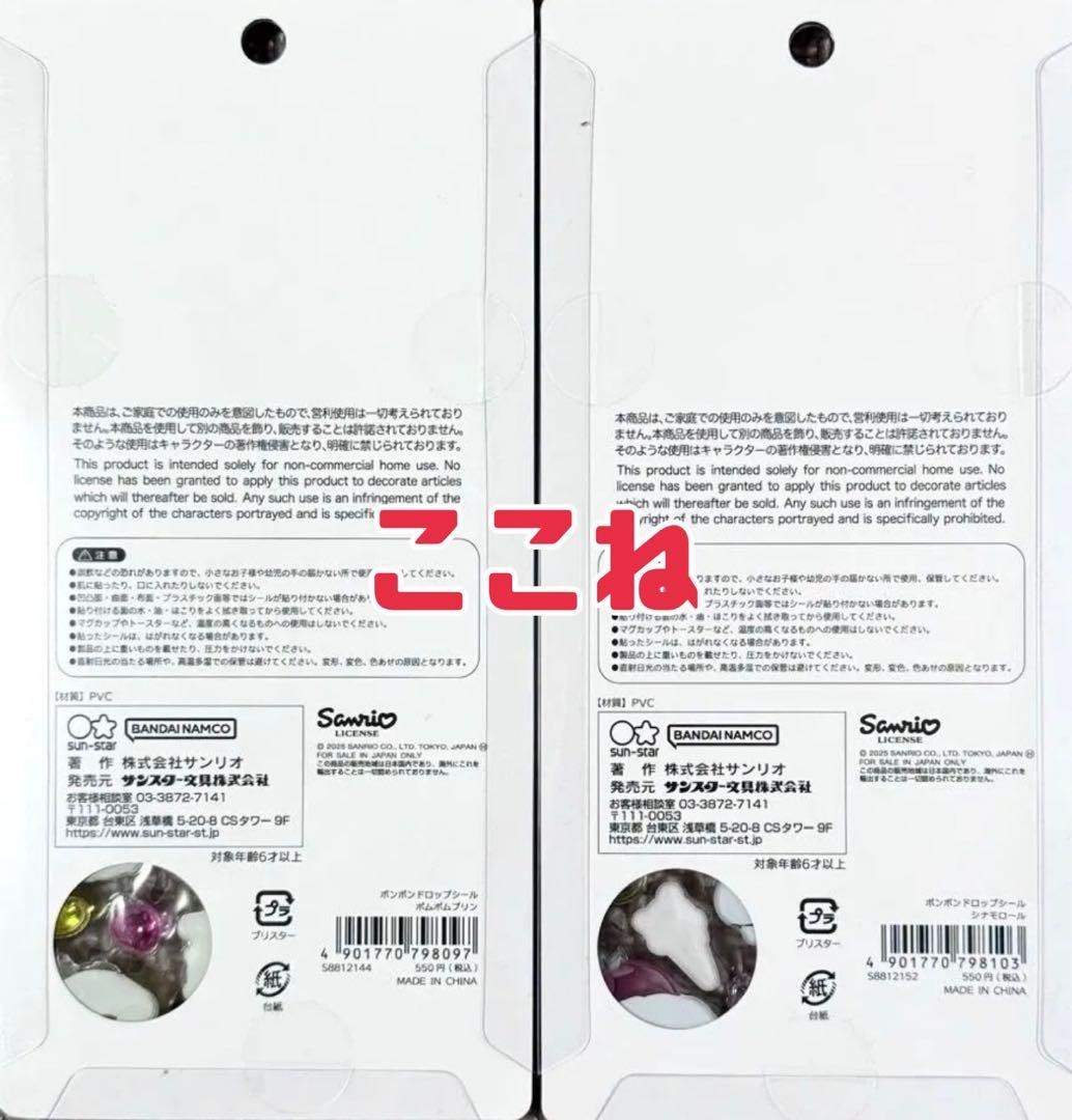 サンリオ ボンボンドロップシール 第二弾 8種コンプリートセット