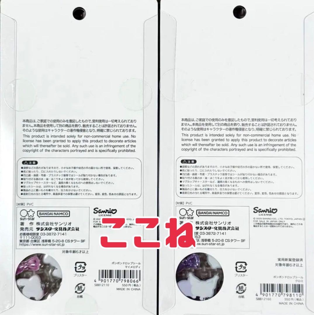 サンリオ ボンボンドロップシール 第二弾 8種コンプリートセット