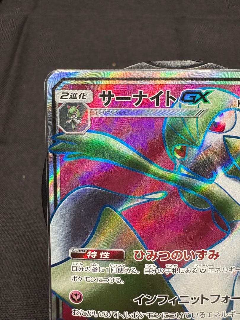 ☆早い者勝ち☆高騰☆サーナイトGX【SR】SM3N（光を喰らう闇）☆絶版・希少