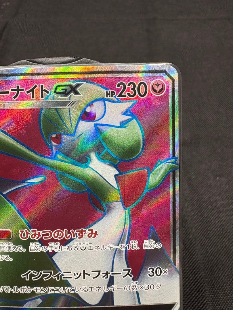 ☆早い者勝ち☆高騰☆サーナイトGX【SR】SM3N（光を喰らう闇）☆絶版・希少