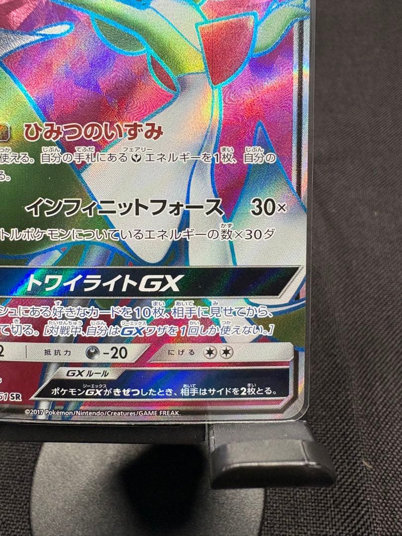 ☆早い者勝ち☆高騰☆サーナイトGX【SR】SM3N（光を喰らう闇）☆絶版・希少
