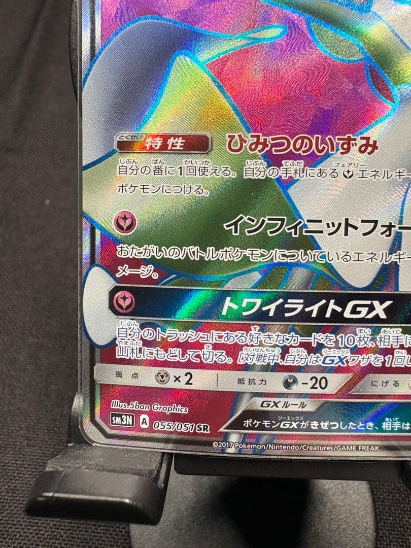 ☆早い者勝ち☆高騰☆サーナイトGX【SR】SM3N（光を喰らう闇）☆絶版・希少