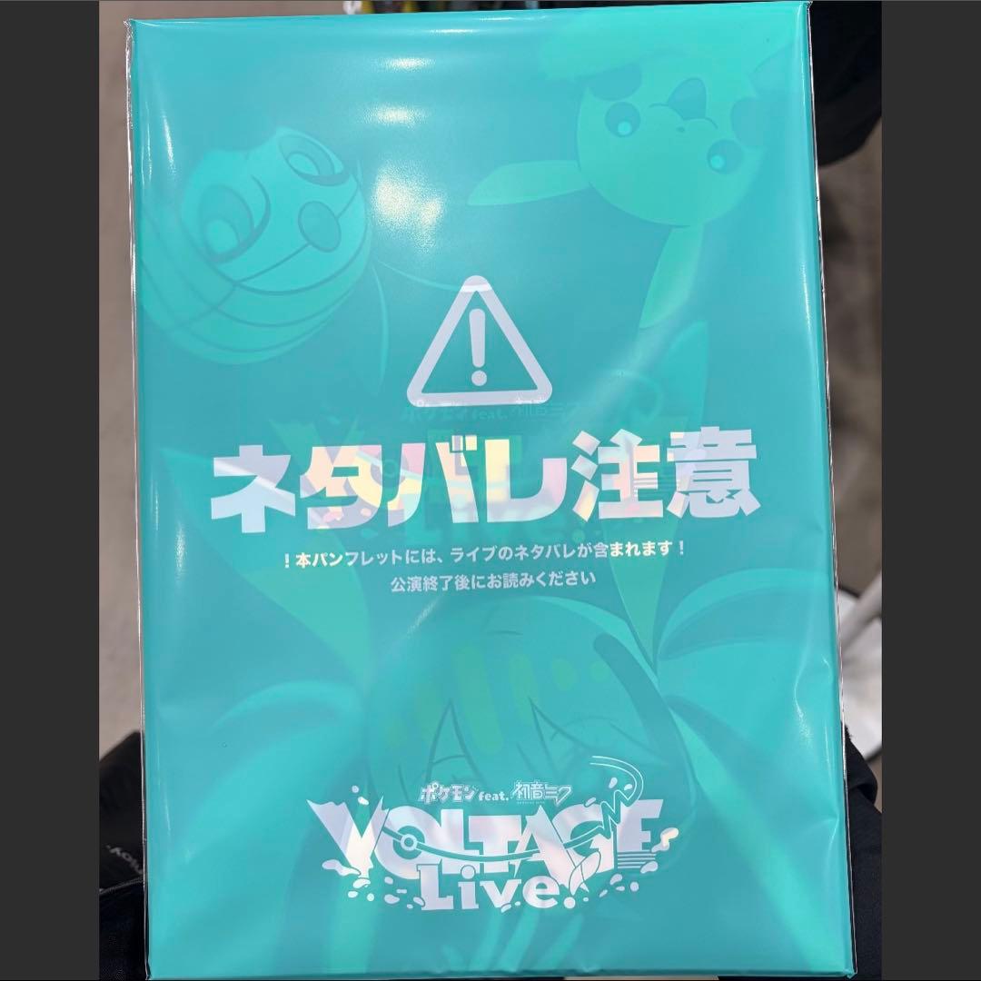 ポケミク　プロジェクトボルテージ　Live パンフレット