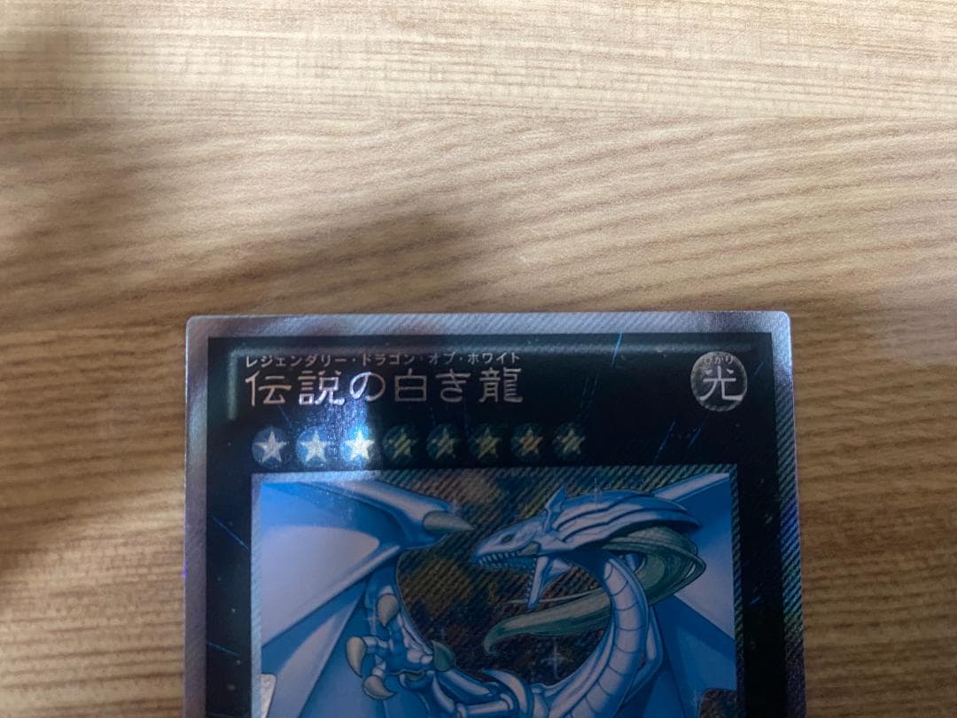 遊戯王　伝説の白き龍　エクストラシークレット　EP13-JP051