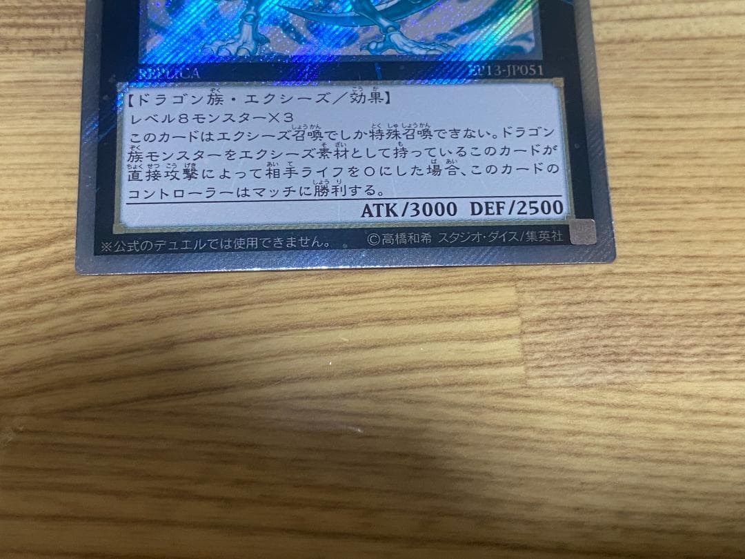 遊戯王　伝説の白き龍　エクストラシークレット　EP13-JP051