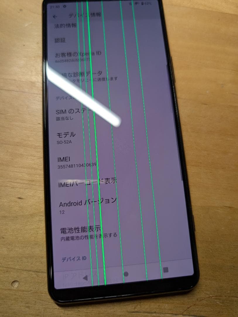 Xperia5 II SO-52A ジャンク品