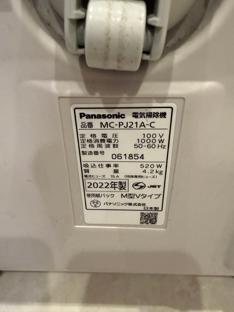 Panasonic 電気掃除機品番MC-PJ21A-C 年式2022製