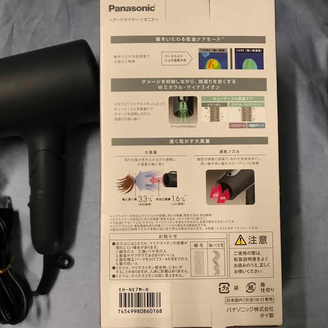 新品　パナソニック ドライヤー イオニティ ダークグレー　EH-NE7M-H