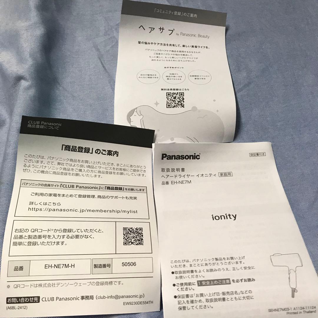 新品　パナソニック ドライヤー イオニティ ダークグレー　EH-NE7M-H