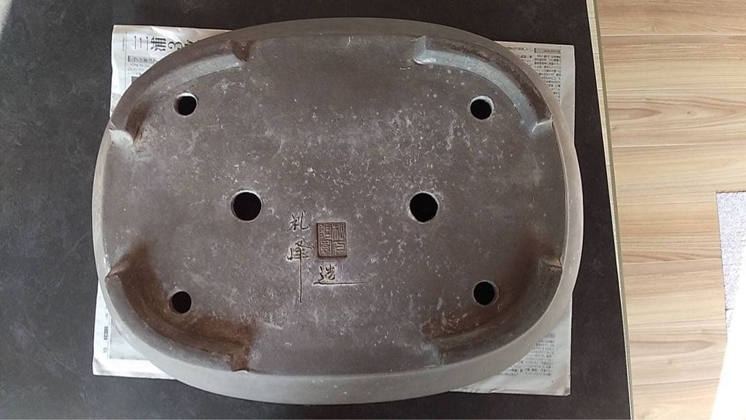 松下礼峰　盆栽鉢　盆栽　和鉢　常滑焼　松下陶園　作家物　紫泥　古鉢　中国美術