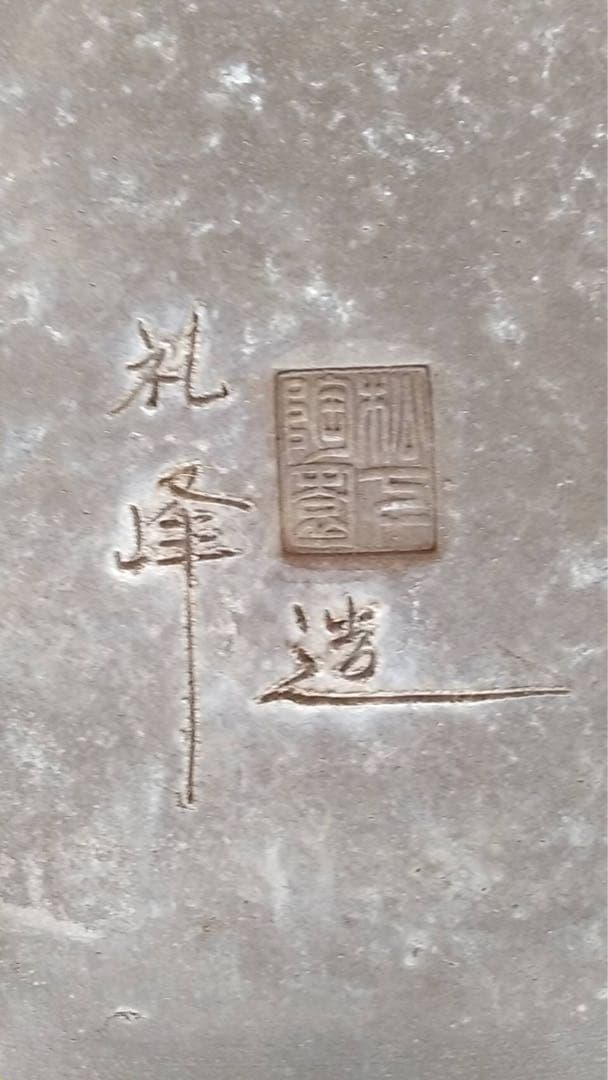 松下礼峰　盆栽鉢　盆栽　和鉢　常滑焼　松下陶園　作家物　紫泥　古鉢　中国美術