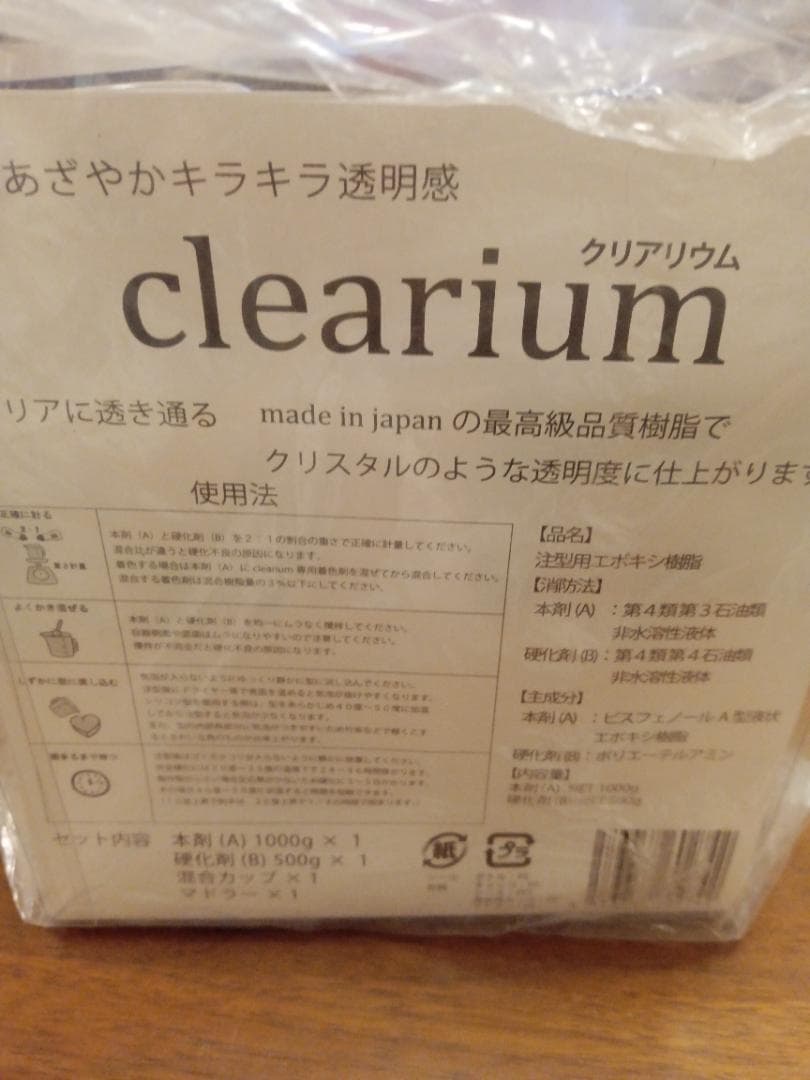 クリアリウム