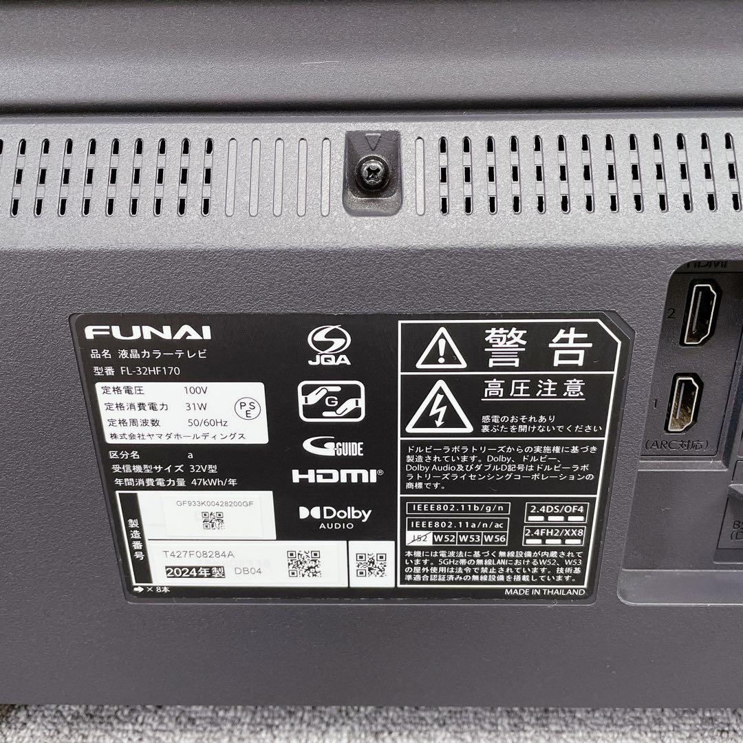 FUNAI Fire TV FL-32HF170 32V型 液晶テレビ