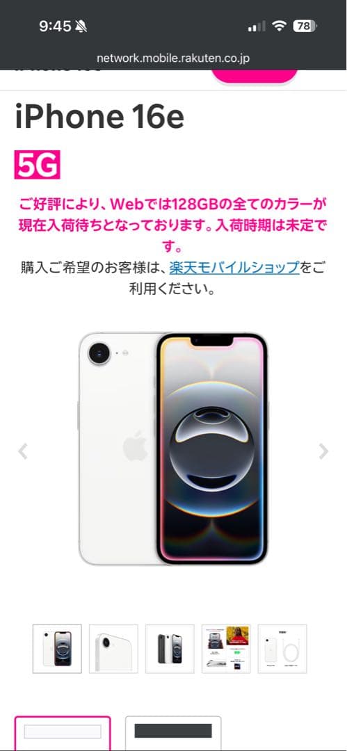 iPhone 16e 128GB ホワイト バッテリー最大容量100%