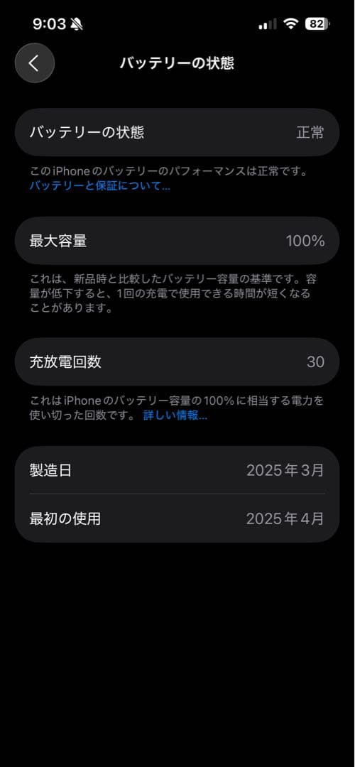 iPhone 16e 128GB ホワイト バッテリー最大容量100%