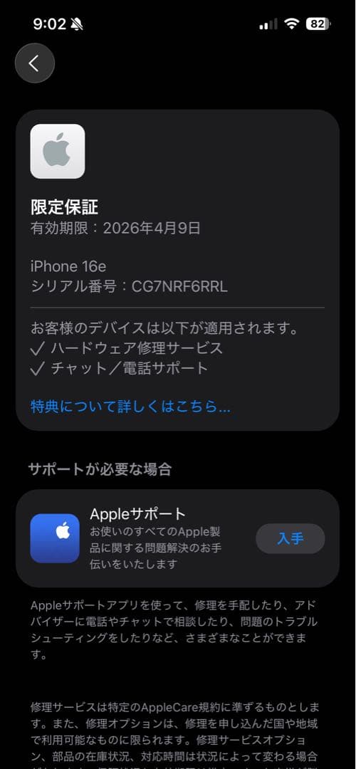 iPhone 16e 128GB ホワイト バッテリー最大容量100%