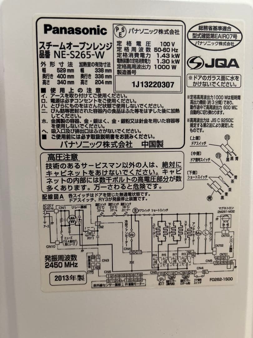 Panasonic スチームオーブンレンジ NE-S265