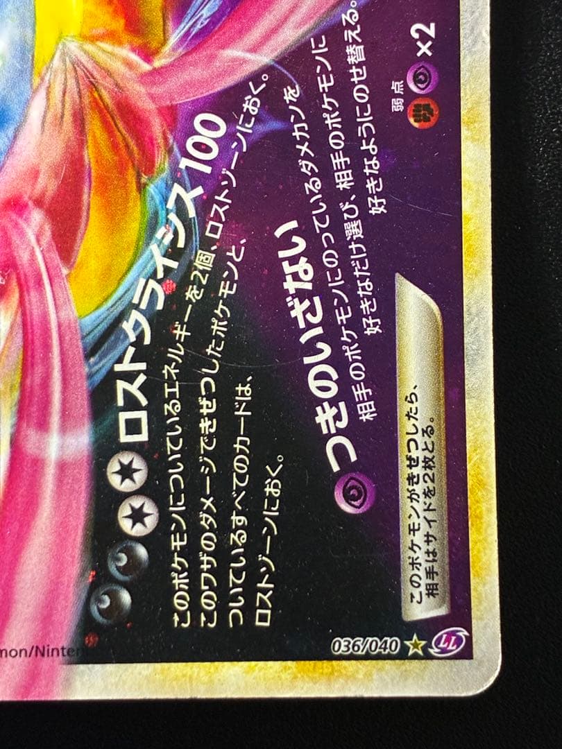 希少 ダークライ＆クレセリアＬＥＧＥＮＤ アンリミ