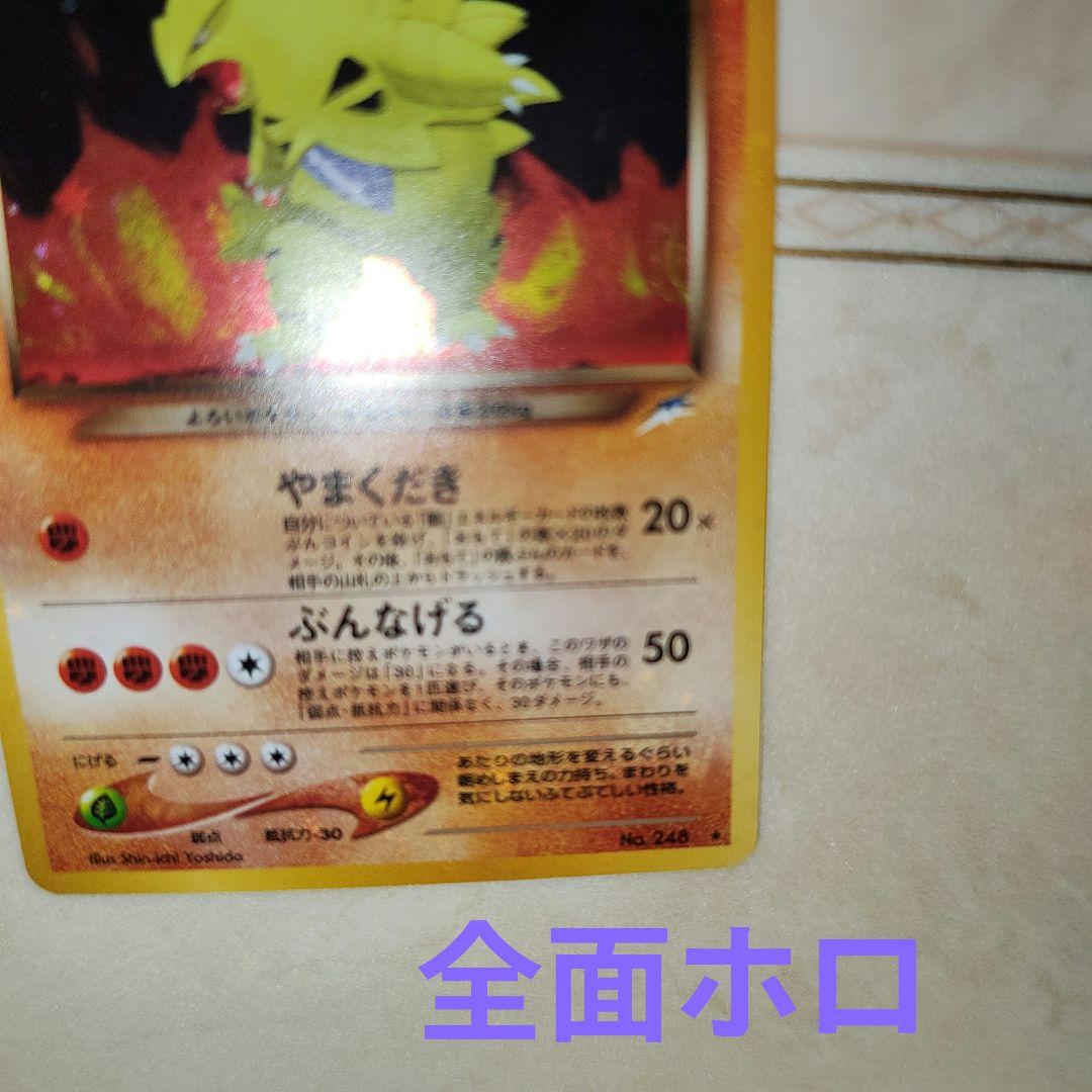 わるいバンギラス　旧裏　ポケモンカード