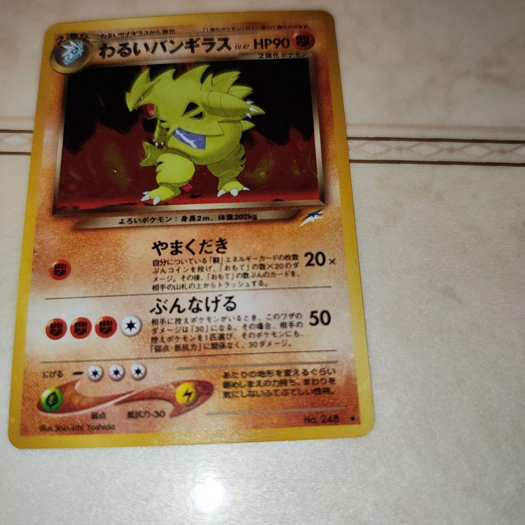 わるいバンギラス　旧裏　ポケモンカード