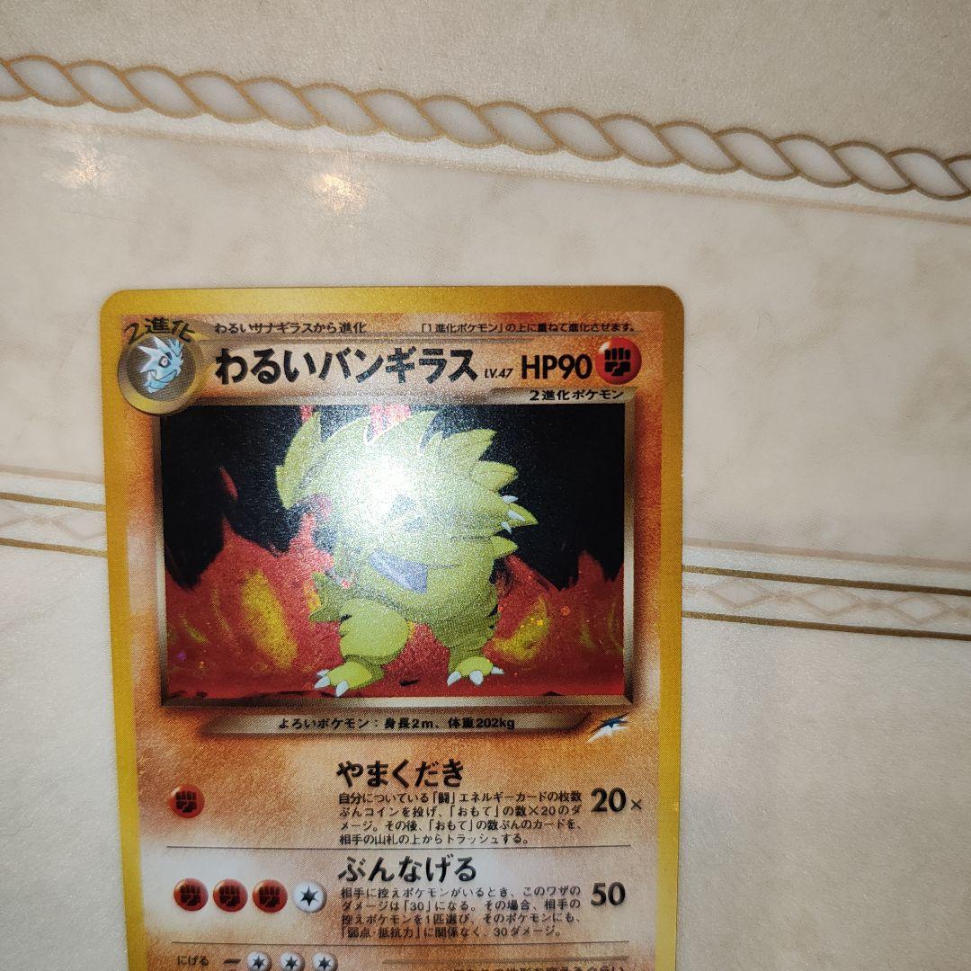 わるいバンギラス　旧裏　ポケモンカード