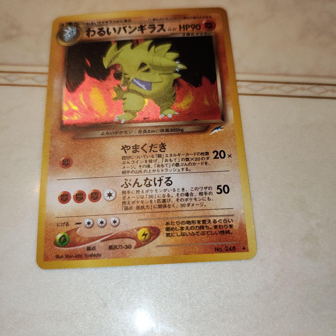 わるいバンギラス　旧裏　ポケモンカード