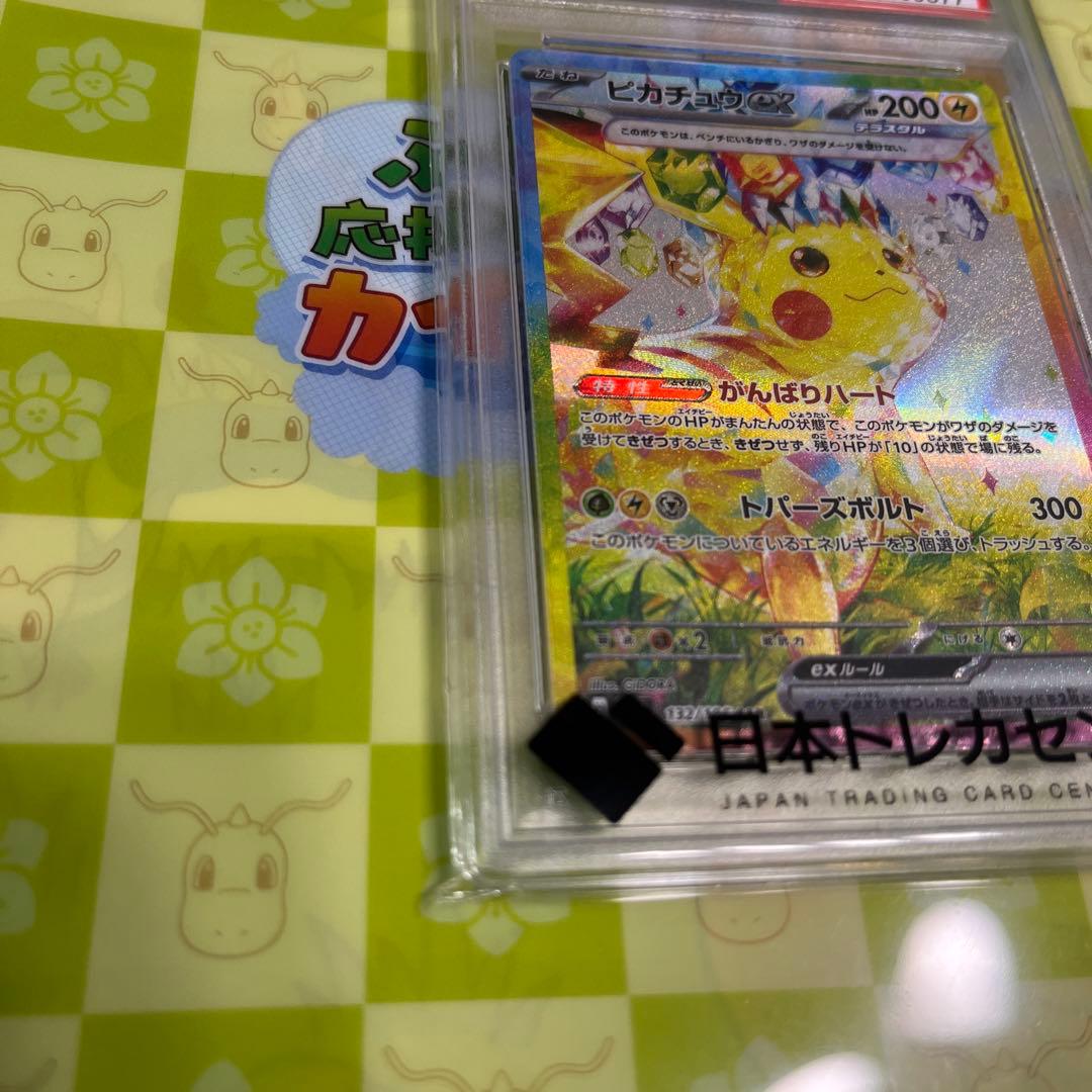 【PSA10】ピカチュウex SAR SV8超電ブレイカー132/106ポケモン