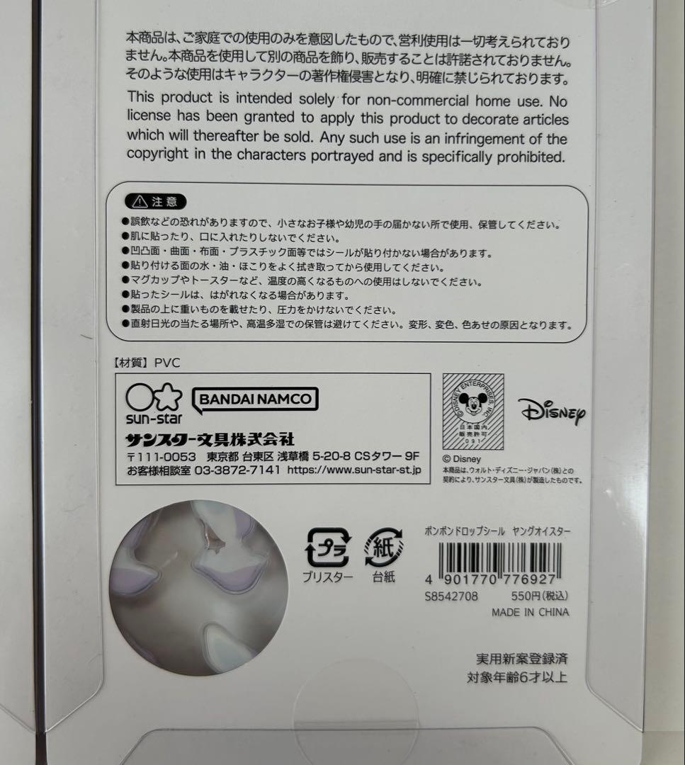 【正規品】１０１匹わんちゃん& ヤングオイスター　ボンボンドロップシール　第一弾