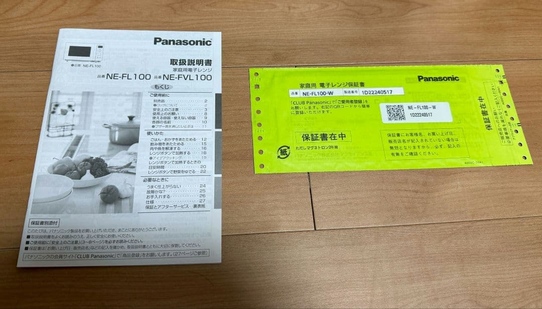 Panasonic　NE-FL100-W ホワイト　2022年製
