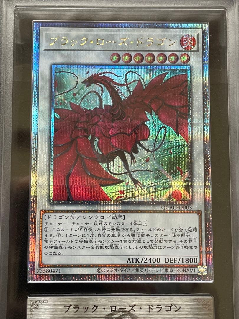 【ARS鑑定10】ブラックローズドラゴン　25th クオシク　絵違い　日版