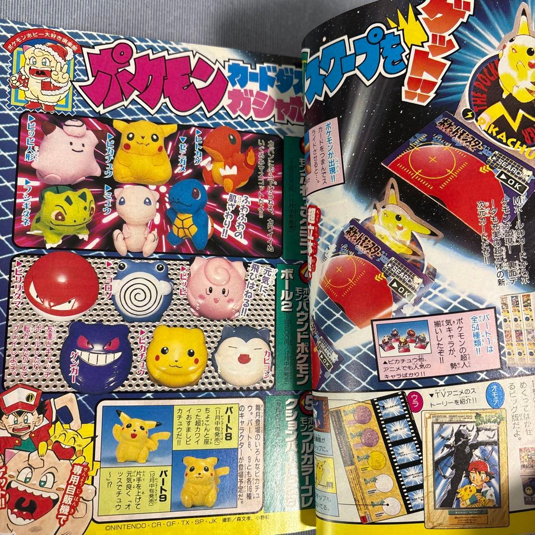 コロコロコミック　1997年12月号 　未剥がし　ピカチュウ ステッカー　236