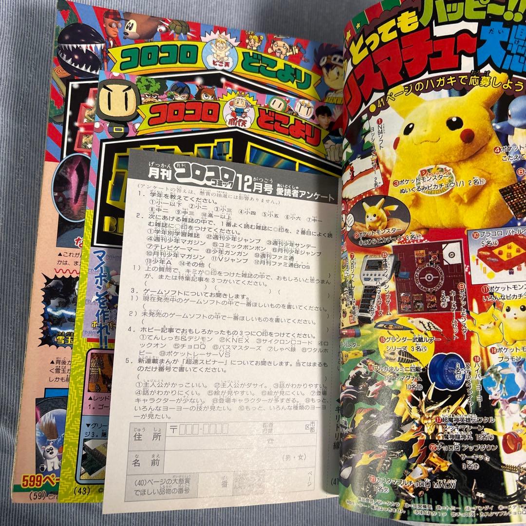 コロコロコミック　1997年12月号 　未剥がし　ピカチュウ ステッカー　236