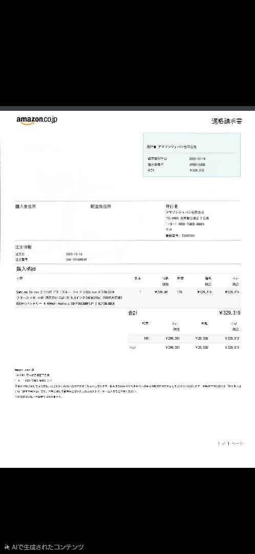 Samsung Galaxy Z Fold 7 国内版SIMフリー1TB
