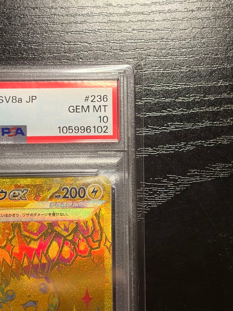 ポケモンカード　PSA10 テラスタルフェスex　ピカチュウ ex UR