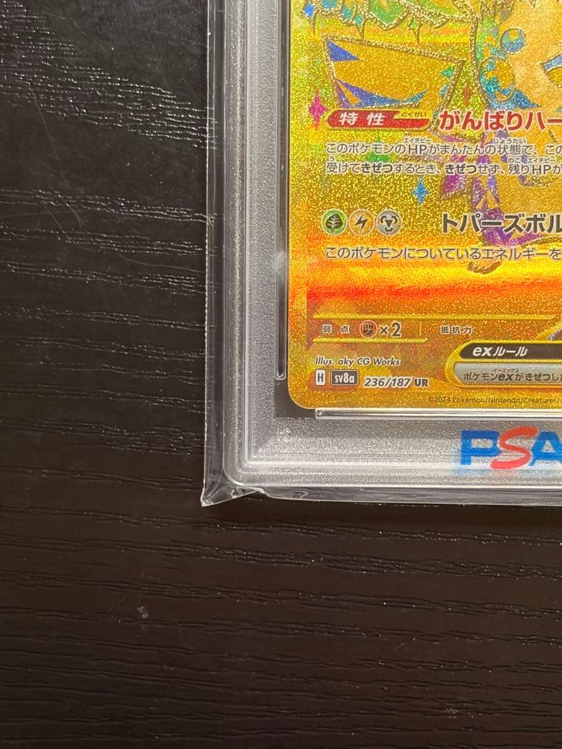ポケモンカード　PSA10 テラスタルフェスex　ピカチュウ ex UR