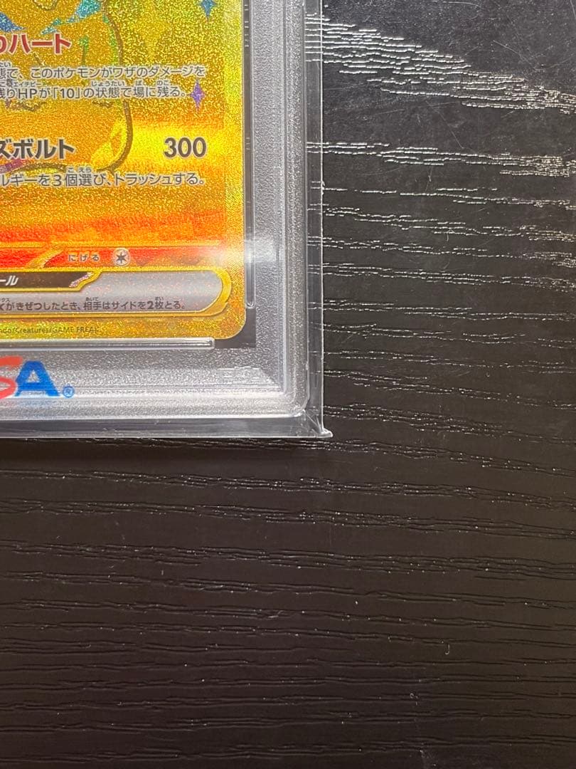 ポケモンカード　PSA10 テラスタルフェスex　ピカチュウ ex UR