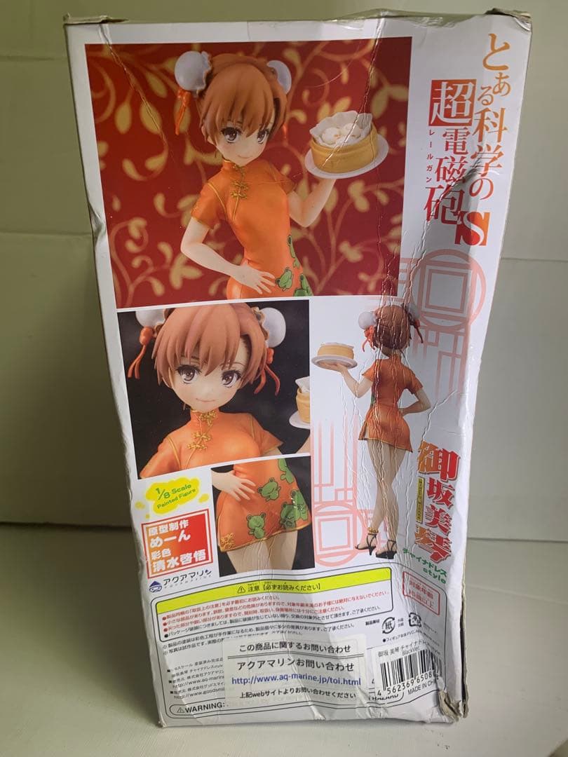 ✨未開封✨ とある科学の超電磁砲 御坂美琴 チャイナドレス Black ver.