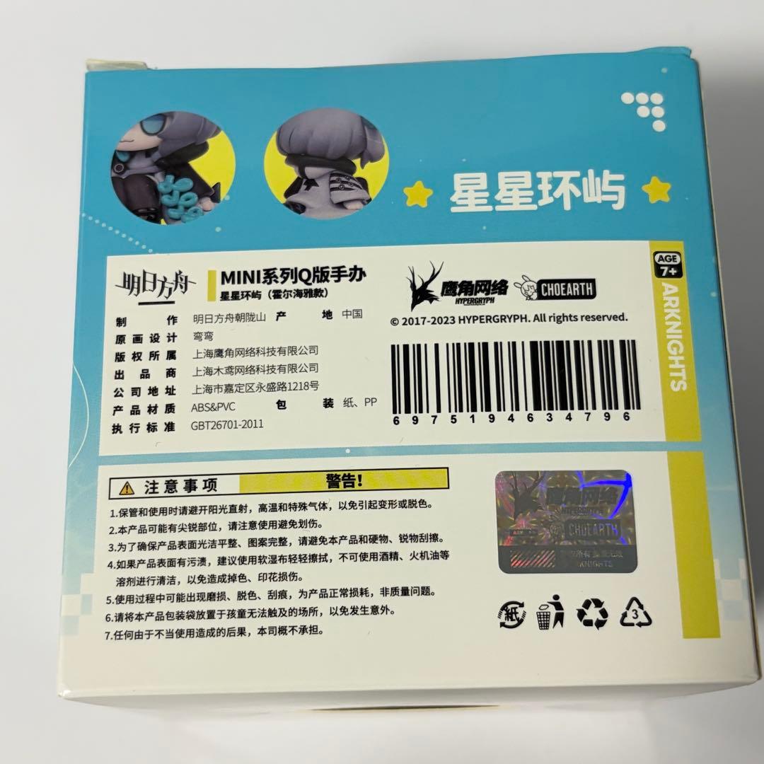 アークナイツ ミニフィギュア ホルハイヤ