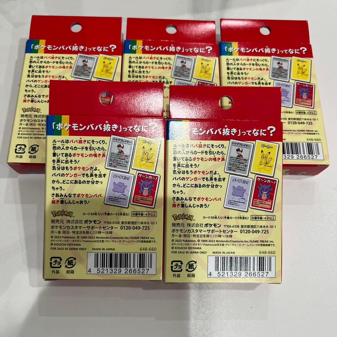 ポケモンババ抜き 赤 新品未開封 5個セット