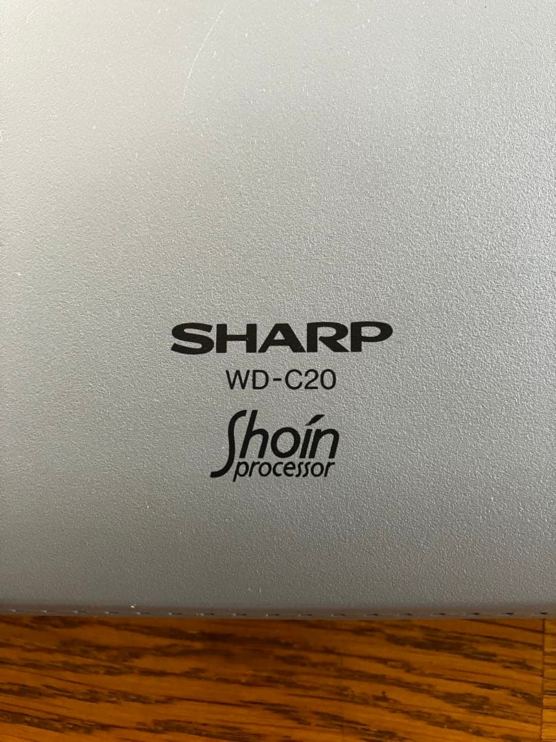 【おまけ付】SHARP WD-C20 Shoinプロセッサ
