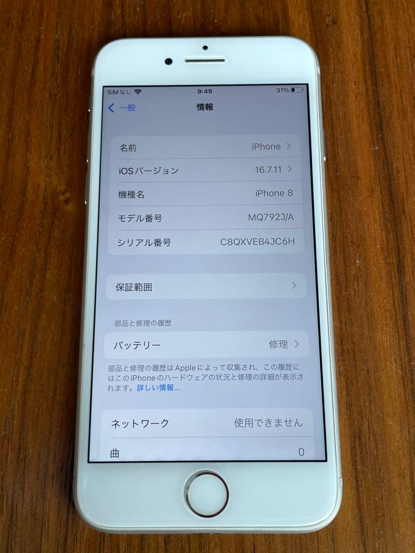 【ジャンク品】　カメラ不良　Apple iPhone8 シルバー 本体