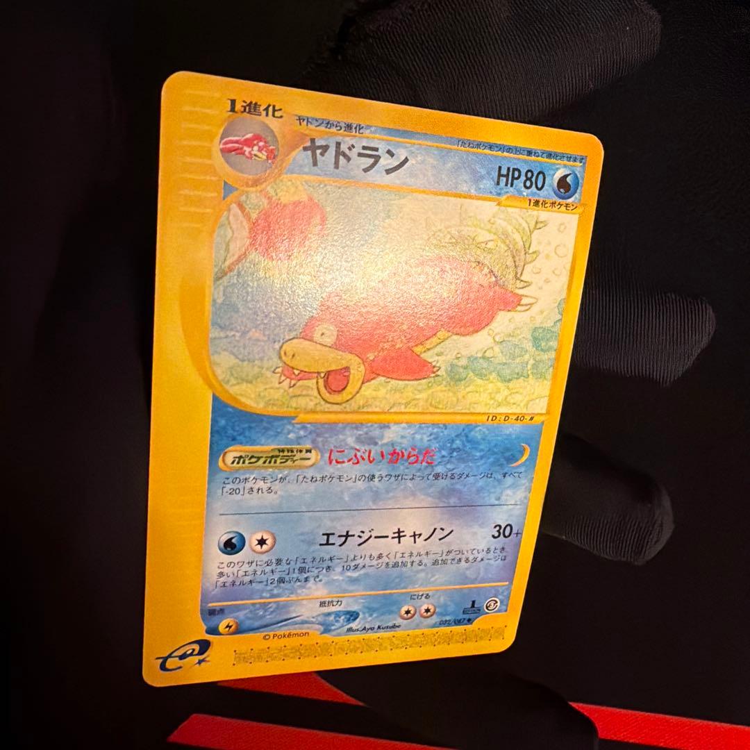e ヤドラン（Slowbro）　032/087 1ED