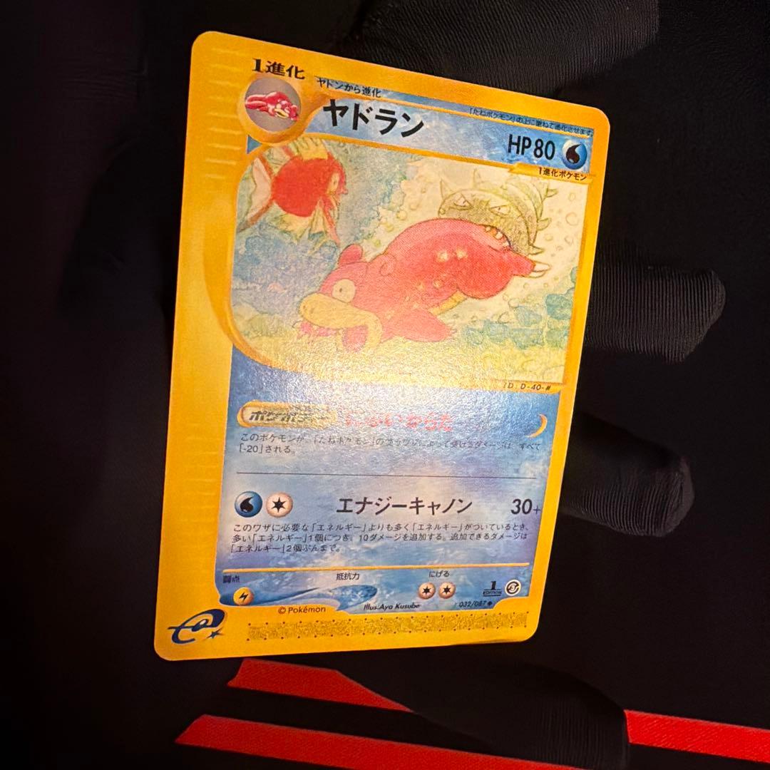 e ヤドラン（Slowbro）　032/087 1ED
