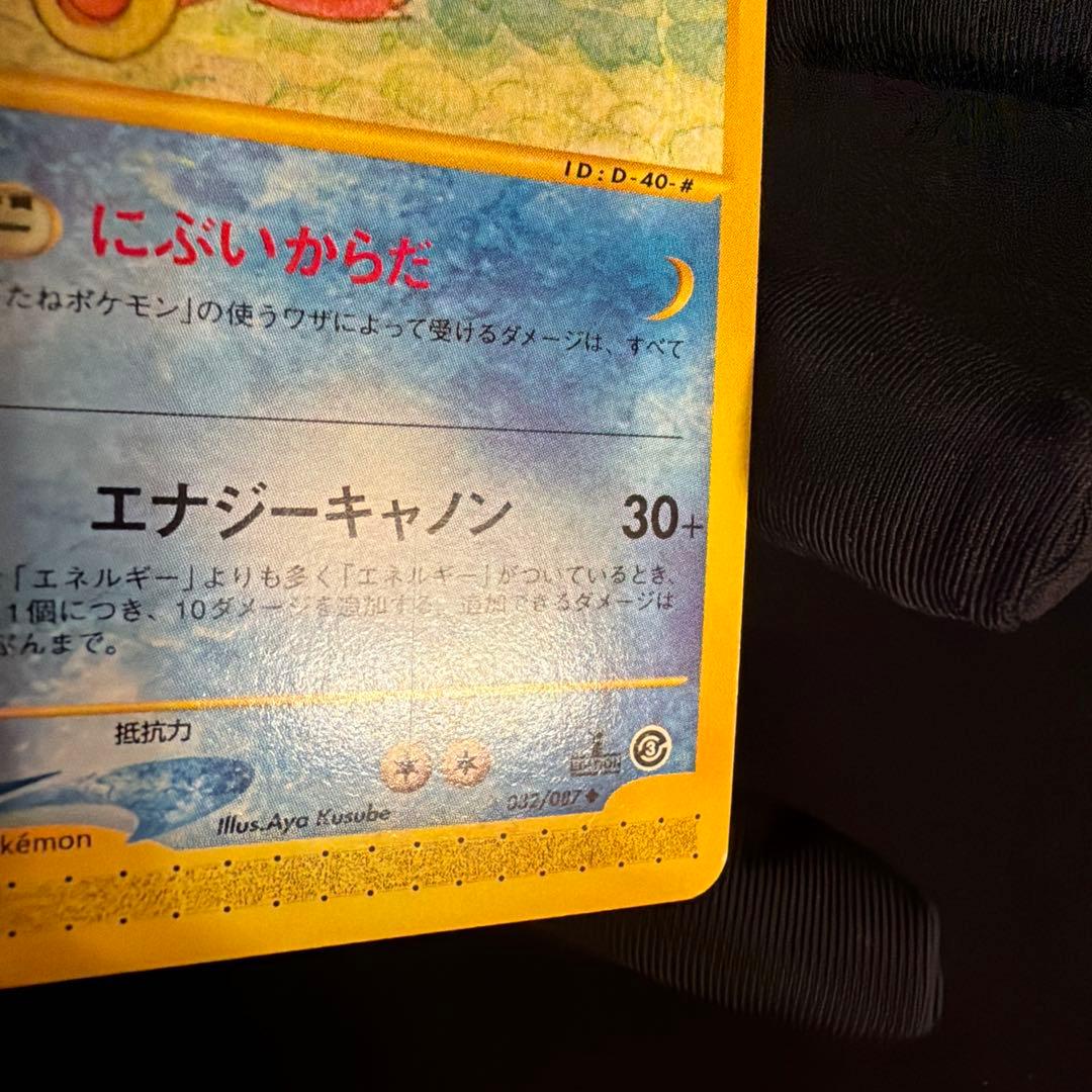 e ヤドラン（Slowbro）　032/087 1ED